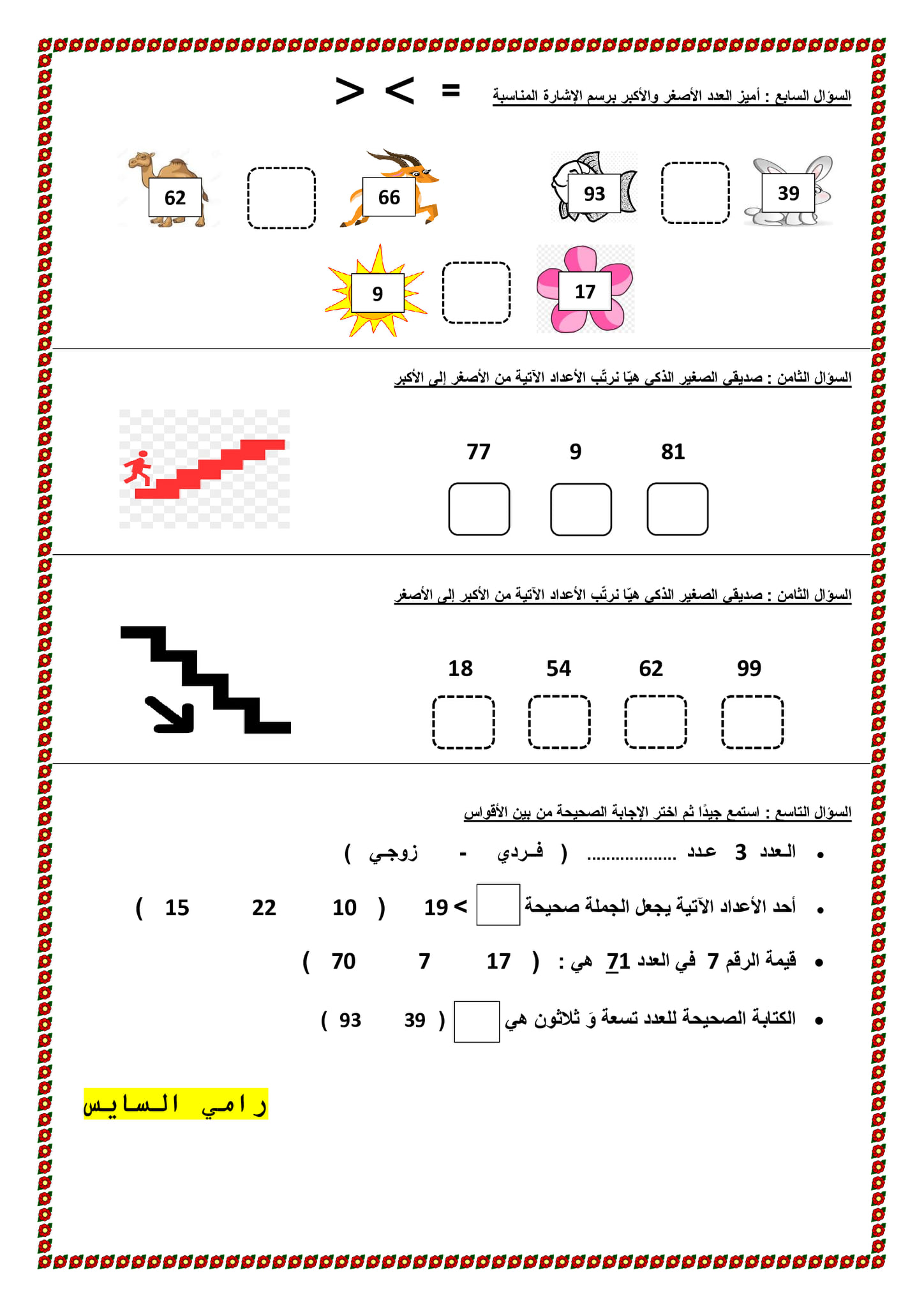 MzMzNjkx2 بالصور امتحان الشهر الثاني لمادة الرياضيات للصف الاول الفصل الاول 2021